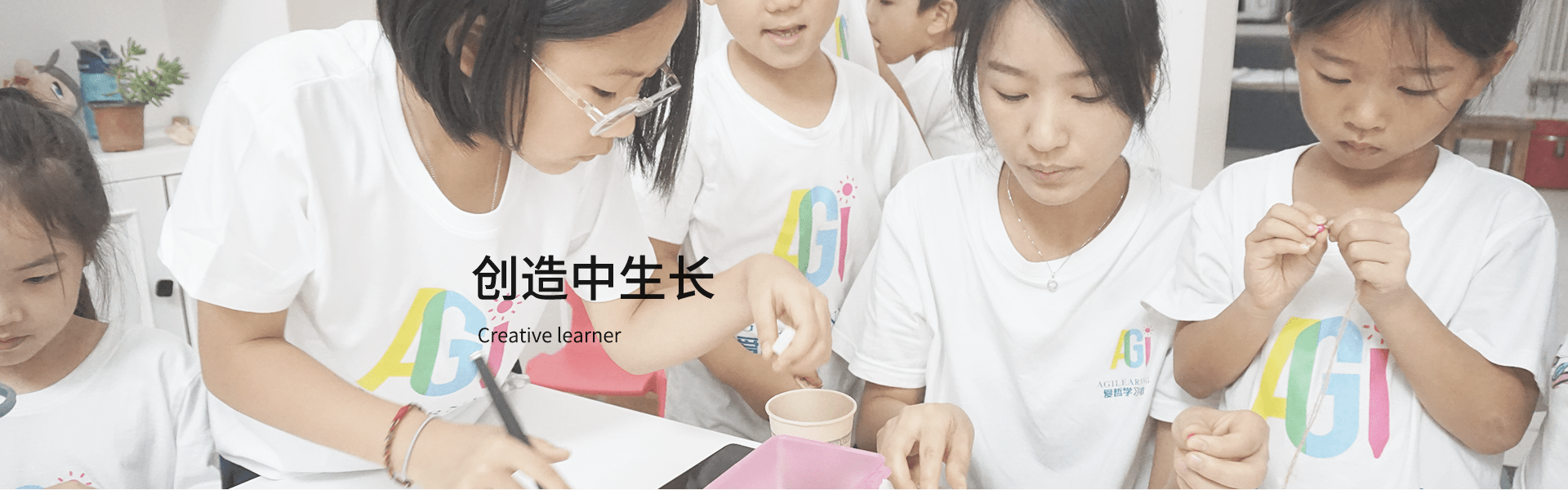 爱哲教育中心agilearning Center